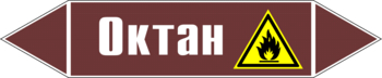 Маркировка трубопровода "октан" (пленка, 716х148 мм) - Маркировка трубопроводов - Маркировки трубопроводов "ЖИДКОСТЬ" - Магазин охраны труда ИЗО Стиль