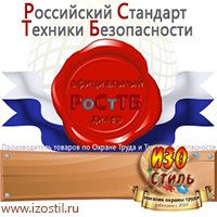 Магазин охраны труда ИЗО Стиль Удостоверения по охране труда (бланки) в Первоуральске