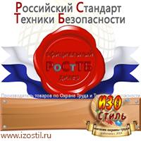 Магазин охраны труда ИЗО Стиль Щиты пожарные в Первоуральске