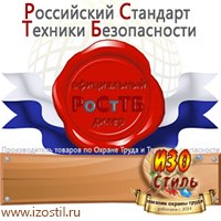 Магазин охраны труда ИЗО Стиль Предписывающие знаки в Первоуральске